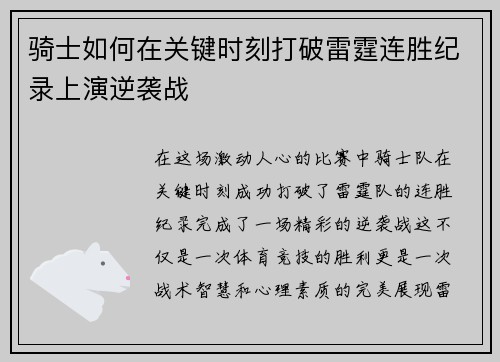 骑士如何在关键时刻打破雷霆连胜纪录上演逆袭战