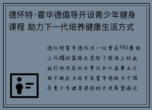 德怀特·霍华德倡导开设青少年健身课程 助力下一代培养健康生活方式