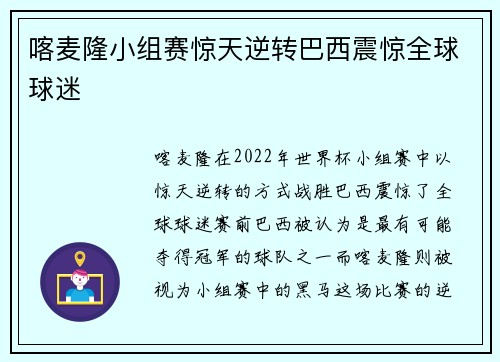喀麦隆小组赛惊天逆转巴西震惊全球球迷