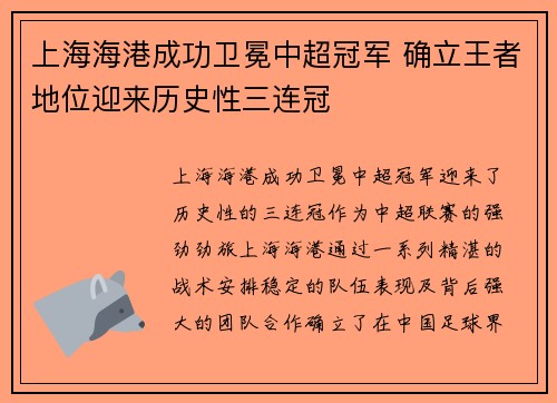 上海海港成功卫冕中超冠军 确立王者地位迎来历史性三连冠 上海海港成功卫冕中超冠军 确立王者地位迎来历史性三连冠