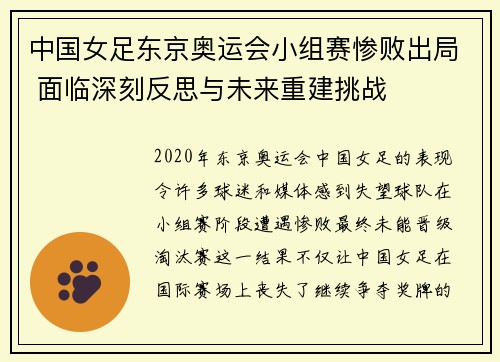 中国女足东京奥运会小组赛惨败出局 面临深刻反思与未来重建挑战