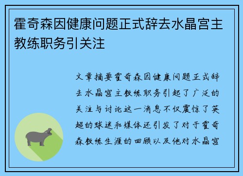 霍奇森因健康问题正式辞去水晶宫主教练职务引关注 霍奇森因健康问题正式辞去水晶宫主教练职务引关注