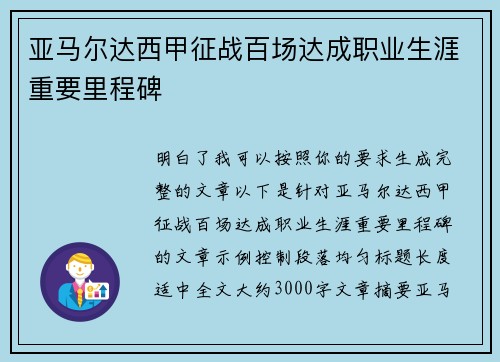 亚马尔达西甲征战百场达成职业生涯重要里程碑