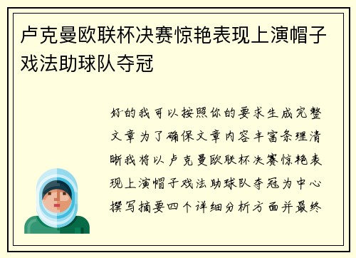 卢克曼欧联杯决赛惊艳表现上演帽子戏法助球队夺冠
